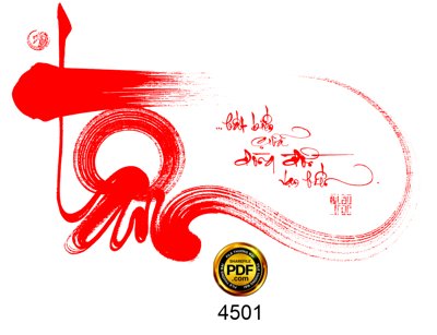 Tải file Vector thư pháp chữ Tâm file CorelDRAW (gốc) chủ đề phong thủy