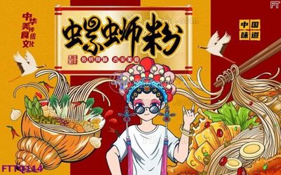 File gốc File in quán lẩu nướng trung quốc FTTQ114 (PNG) chất lượng cao