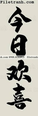 Hình ảnh file gốc buc tranh loi vao sang trong nhe nhang co den da quang 125 (chất lượng cao)